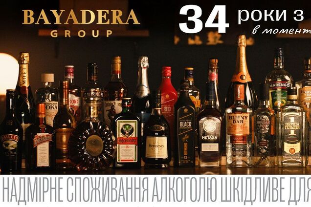 10 головних тостів до 34-річчя BAYADERA GROUP