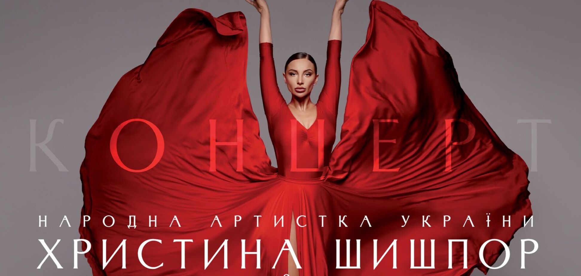 Встреча классики и современности: народная артистка Кристина Шишпор даст концерт в Национальной опере Украины