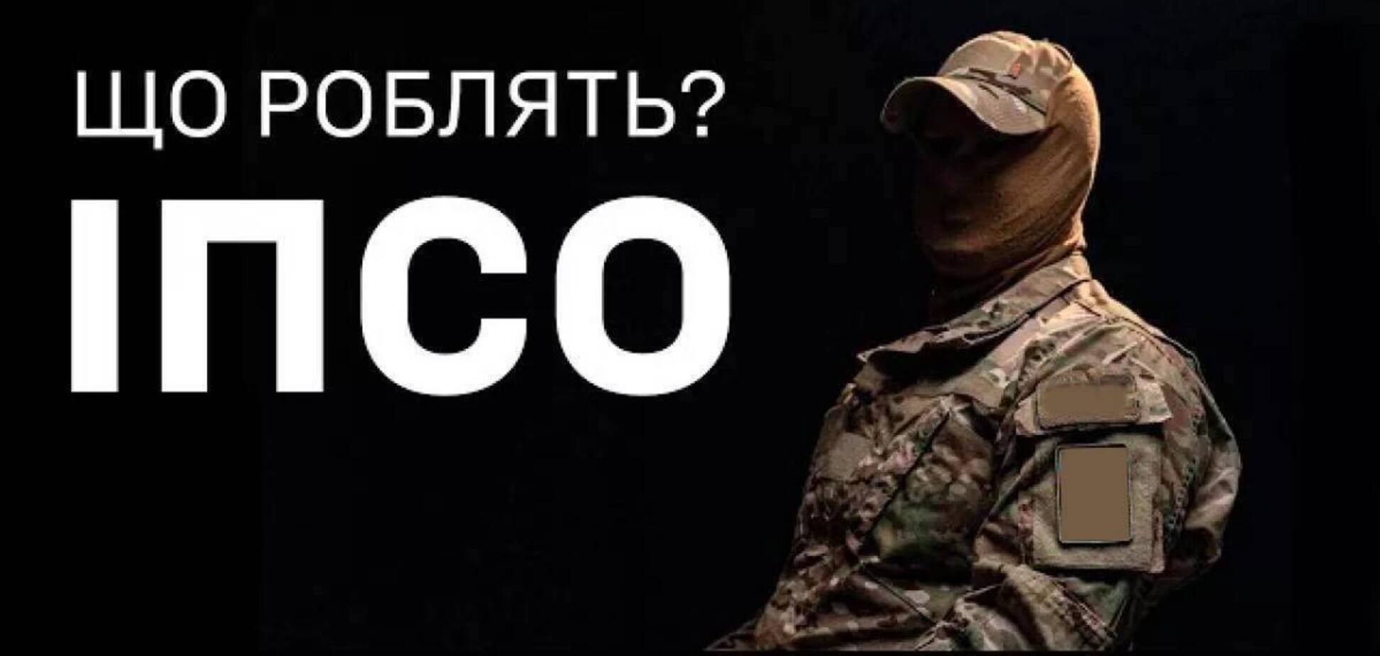 'Призрак' из подразделения психологических операций ССО: работаем над тем, чтобы враг сдавался без боя