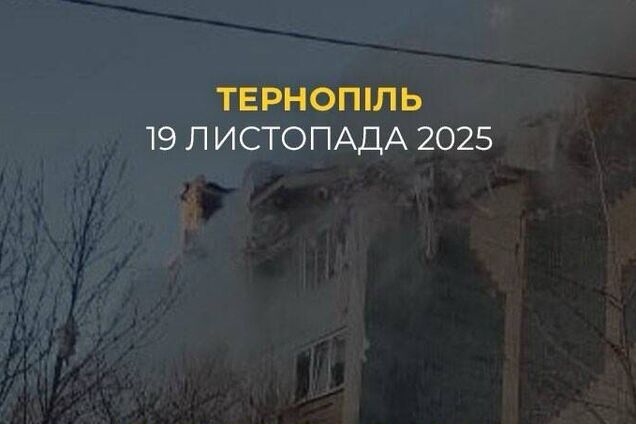 Массированный обстрел Тернополя: Фонд Рината Ахметова объявил о готовности помочь пострадавшим