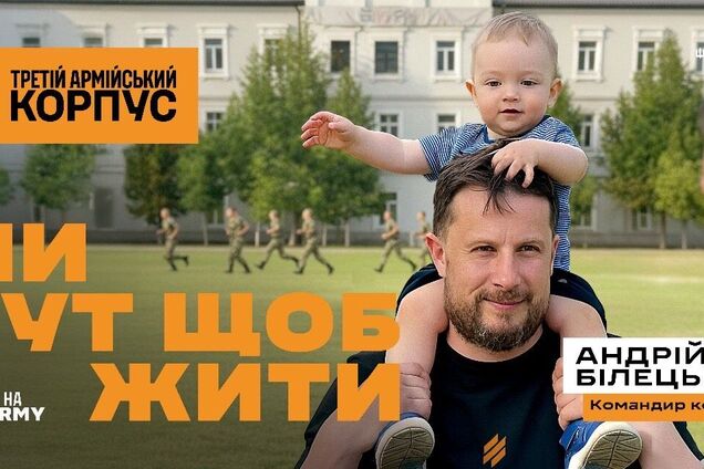 Сімейні архіви командирів і Білецький з сином: Третій корпус запустив другу хвилю кампанії 'Ми тут щоб жити'