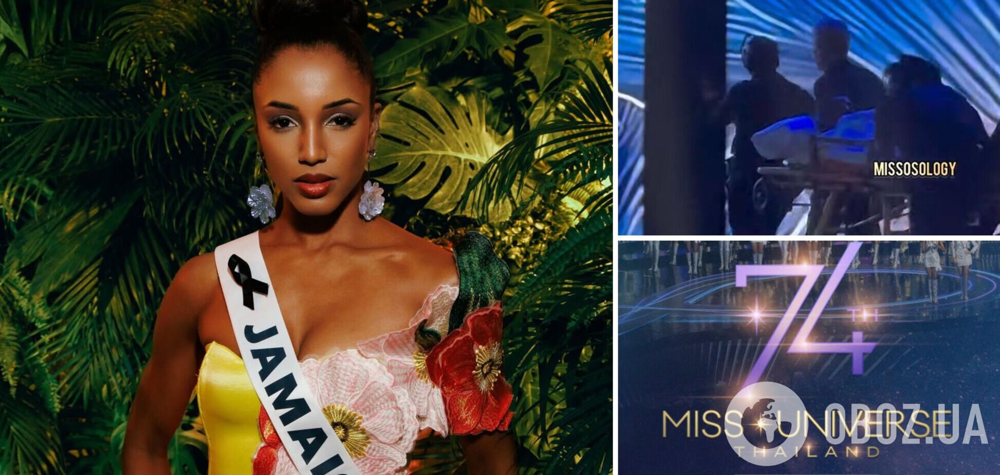 На сцені 'Міс Всесвіт 2025' трапився нещасний випадок: учасницю забрали на ношах