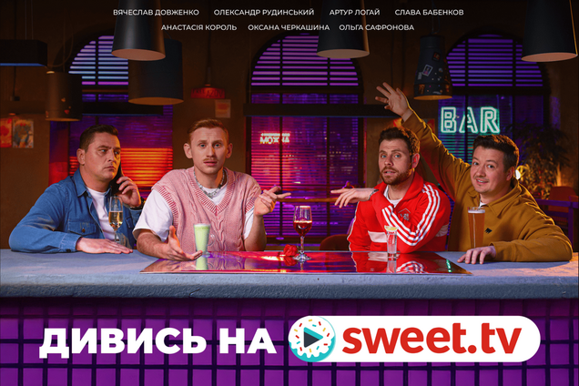 'Ховаючи колишню': вийшов офіційний трейлер нового серіалу SWEET.TV