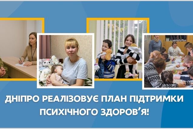 В Днепре ввели масштабную программу по поддержке психического здоровья граждан