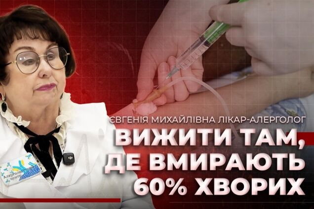 Врачи спасают жизни военным и гражданским: как в Днепре работает аллергоцентр