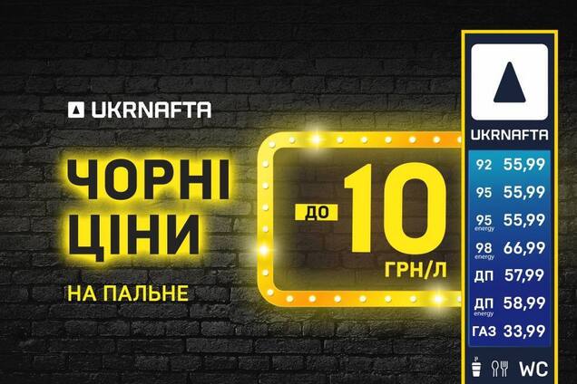 Ukrnafta объявила о снижении цен на топливо и скидку для клиентов 10 грн/литр
