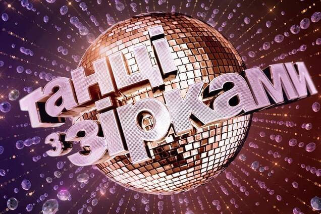 'Танці з зірками' розкрили імена нової трійки учасників: головний герой 'Холостяка', телеведуча та співак