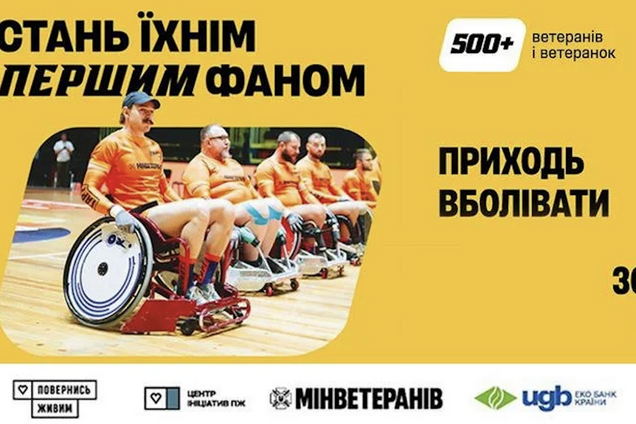 У Києві відбудуться масштабні ветеранські змагання