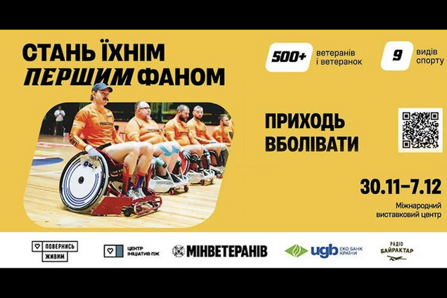 В Киеве состоятся масштабные ветеранские соревнования