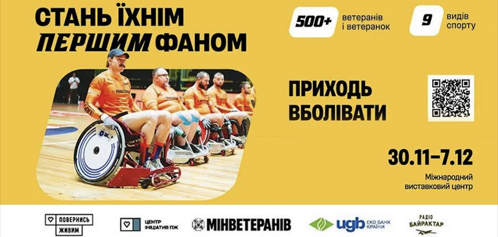 В Киеве состоятся масштабные ветеранские соревнования