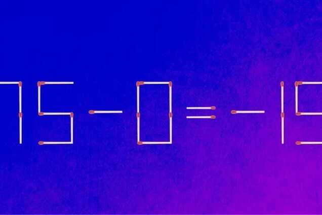 Пересуньте лише один сірник: головоломка для найкмітливіших