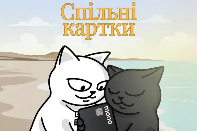 В monobank появились общие карты: как это поможет контролировать семейные финансы