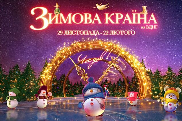 Снег на ВДНХ в Киеве будет лежать всю зиму: какие чудеса готовит 'Зимняя страна'