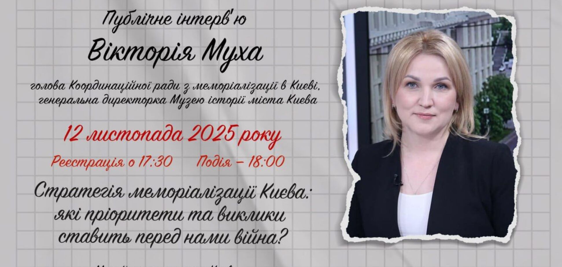 "Какие вызовы ставит перед нами война?" Гендиректор Музея истории Киева Муха даст публичное интервью музею "Голоса мирных" Фонда Рината Ахметова