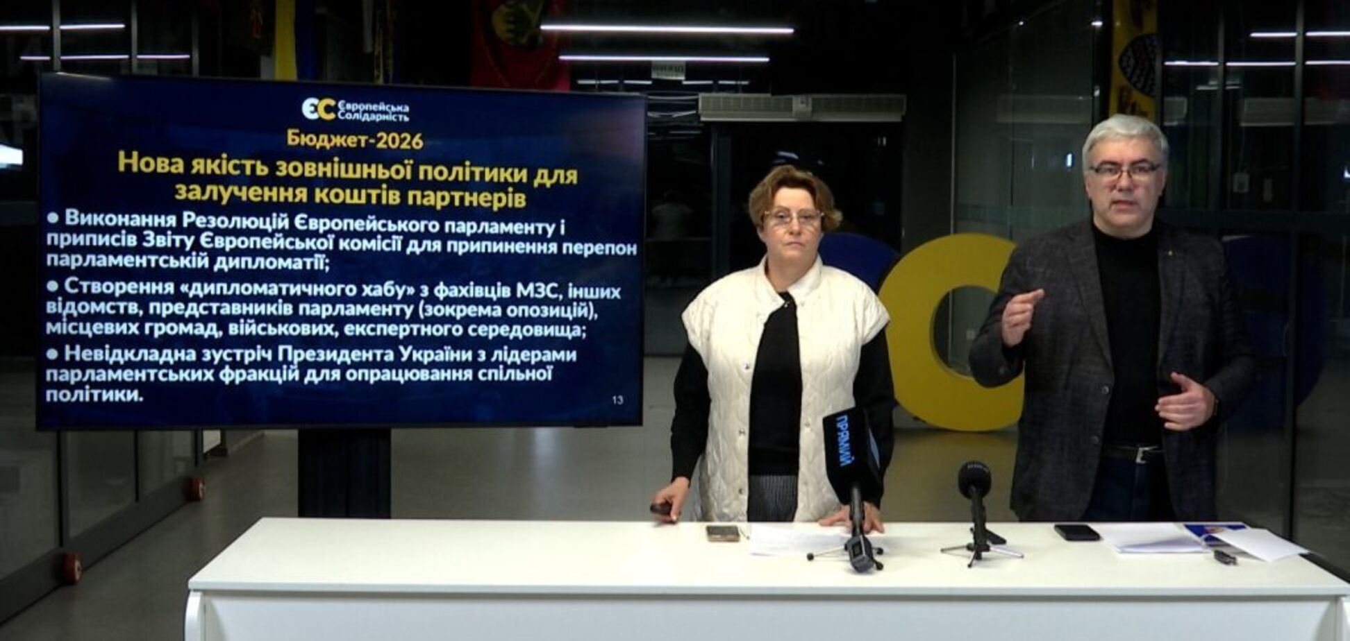 З держбюджету-2026 треба викинути всі 'схеми Міндіча' – 'Євросолідарність'