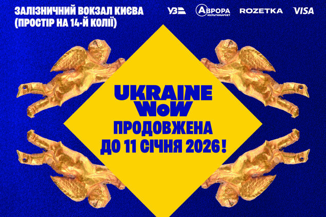 Кримське золото, 'Щедрик' у виконанні хору 'Гомін' та зимові фотозони: Ukraine WOW оголосила про новий сезон і оновлення експозиції