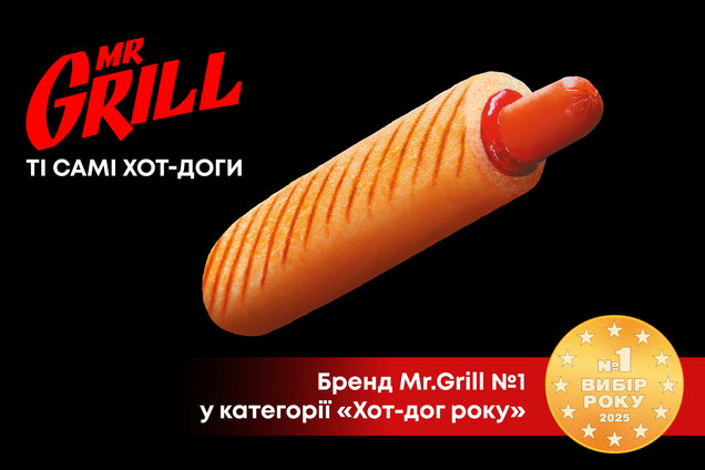 'Выбор года – 2025': бренд Mr.Grill победил в категории 'Хот-дог года'
