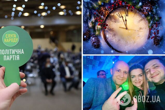 Билеты по 2500 грн и селфи с Зеленским: каким был первый новогодний корпоратив 'Слуги Народа'