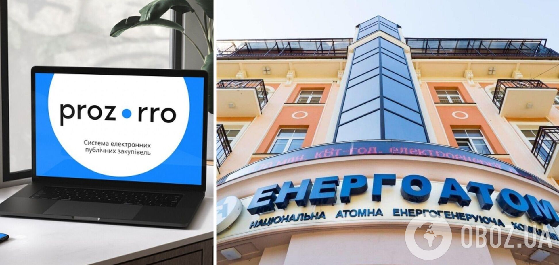 Подозрительные тендеры 'Энергоатома'