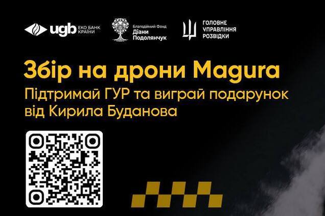 Это оружие доказало свою эффективность: UGB призвал украинцев присоединиться к сбору на дроны Magura для ГУР МО Украины