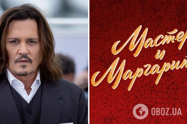 Джонні Депп, який підтримав Україну, екранізує найвідоміший твір Булгакова – 'Майстер і Маргарита'