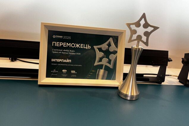 Патронатная служба 'Интерпайп' Пинчука – победитель премии HR-бренд Украины