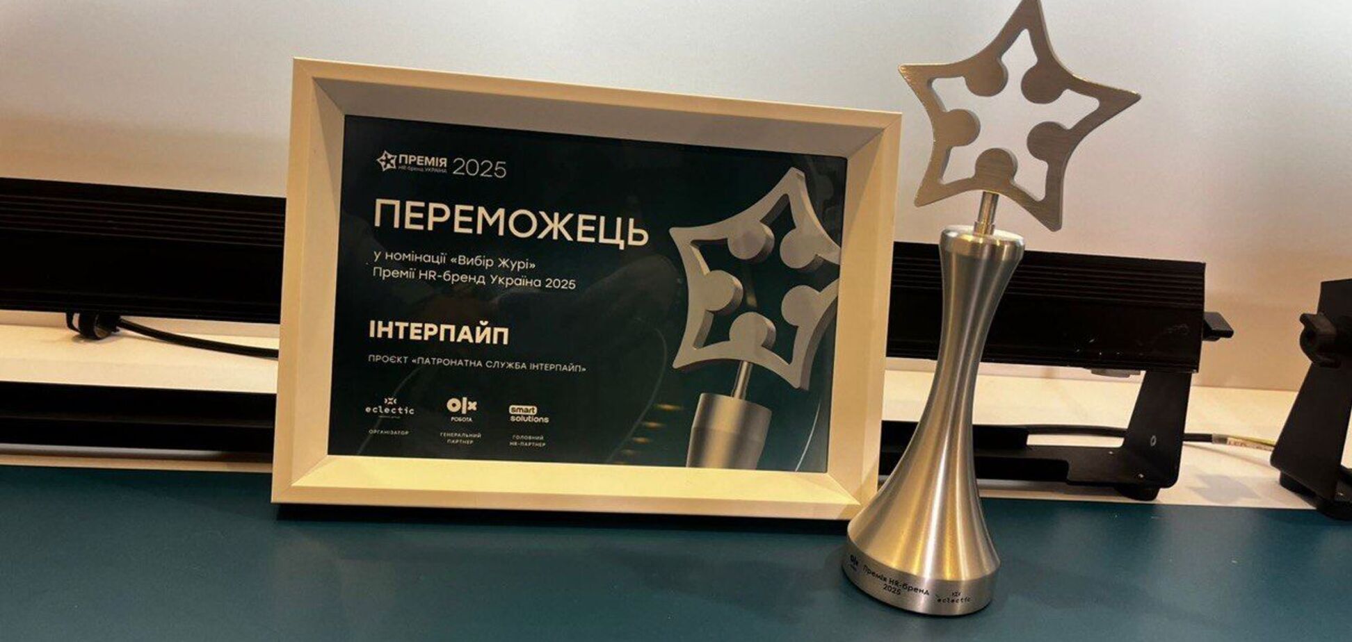 Патронатна служба 'Інтерпайп' Пінчука – переможець премії HR-бренд України