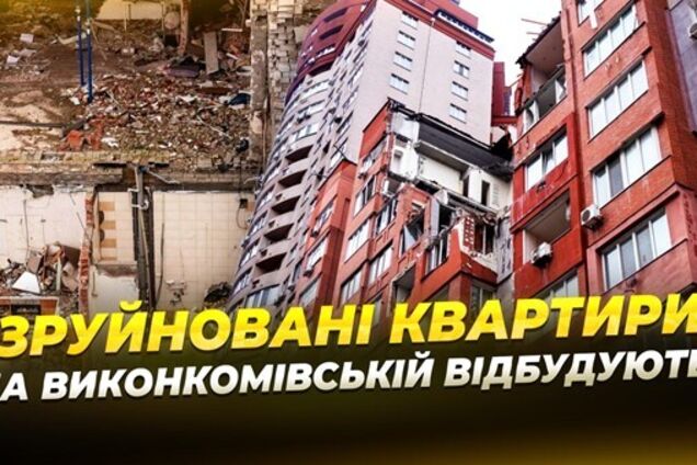 В Днепре демонтируют и восстановят разрушенную в результате атаки многоэтажку на Исполкомовской