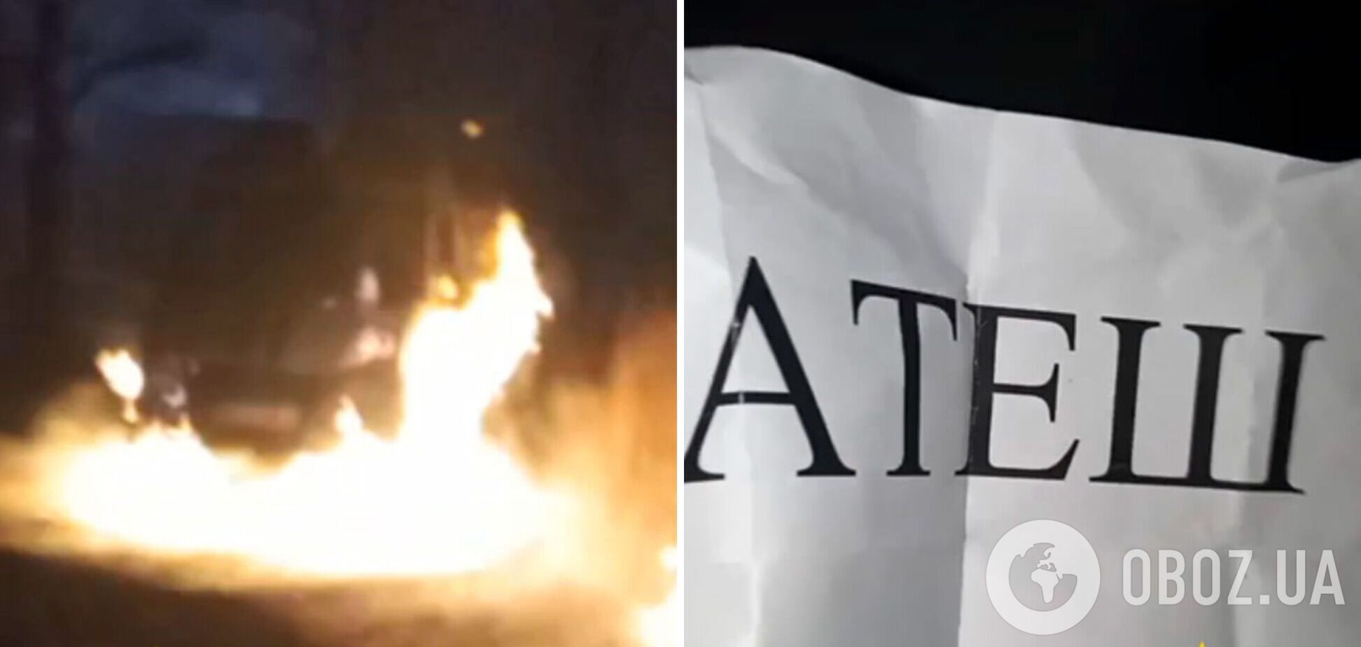 'Наш ответ режиму': агенты 'Атеш' сожгли полицейское авто в Московской области. Видео