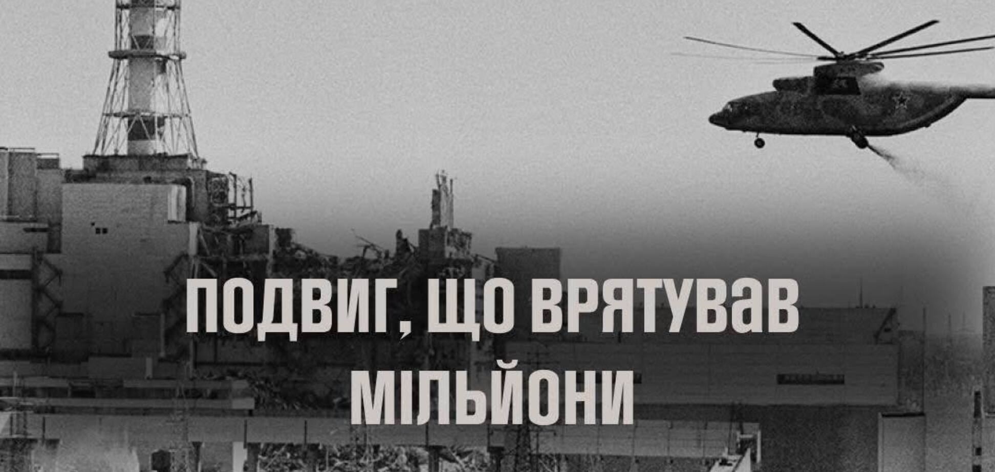 Ушли в самое сердце ядерной опасности: в Украине чествуют участников ликвидации последствий аварии на Чернобыльской АЭС