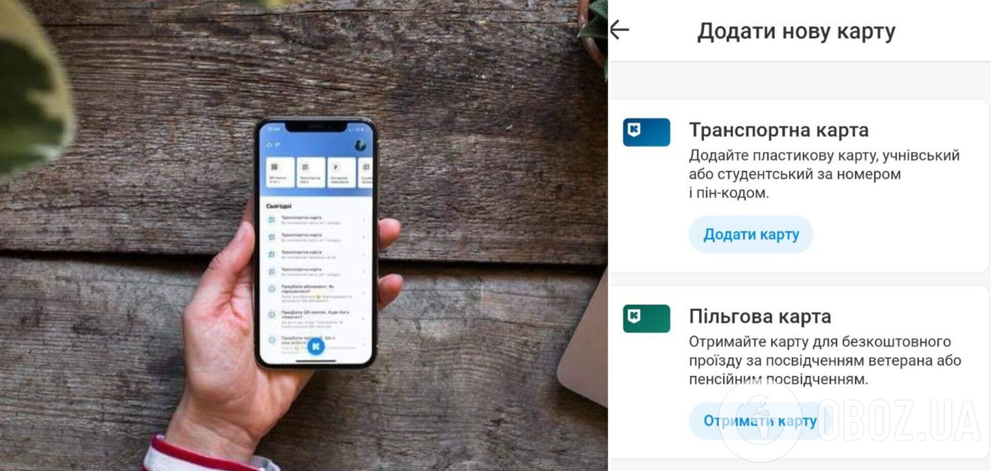 У 'Київ Цифровий' з’явилась нова транспортна карта: доступна не тільки мешканцям столиці. Подробиці