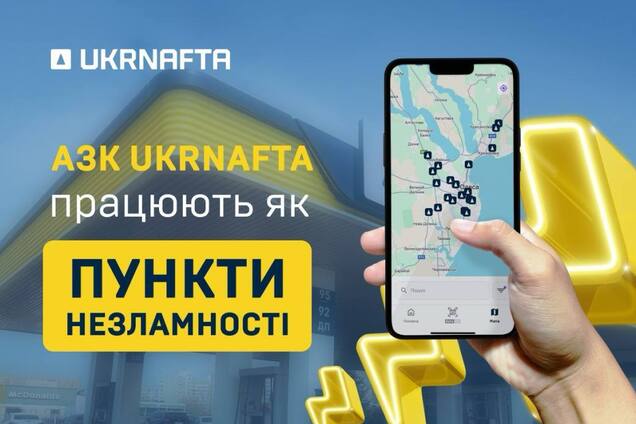 Пункты несокрушимости на АЗК Ukrnafta помогают Одесской и Николаевской области преодолеть последствия обстрелов энергетики