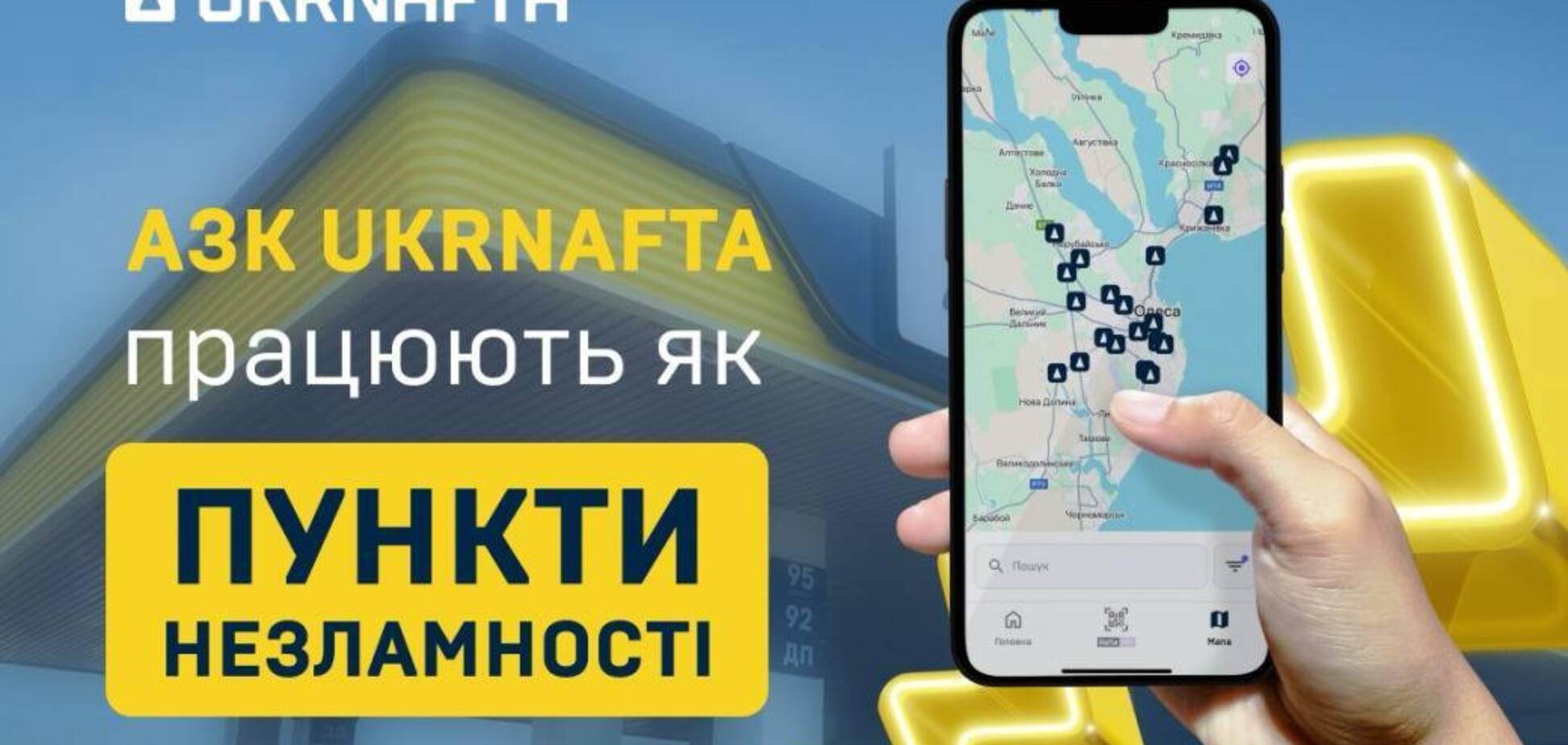 Пункты несокрушимости на АЗК Ukrnafta помогают Одесской и Николаевской области преодолеть последствия обстрелов энергетики