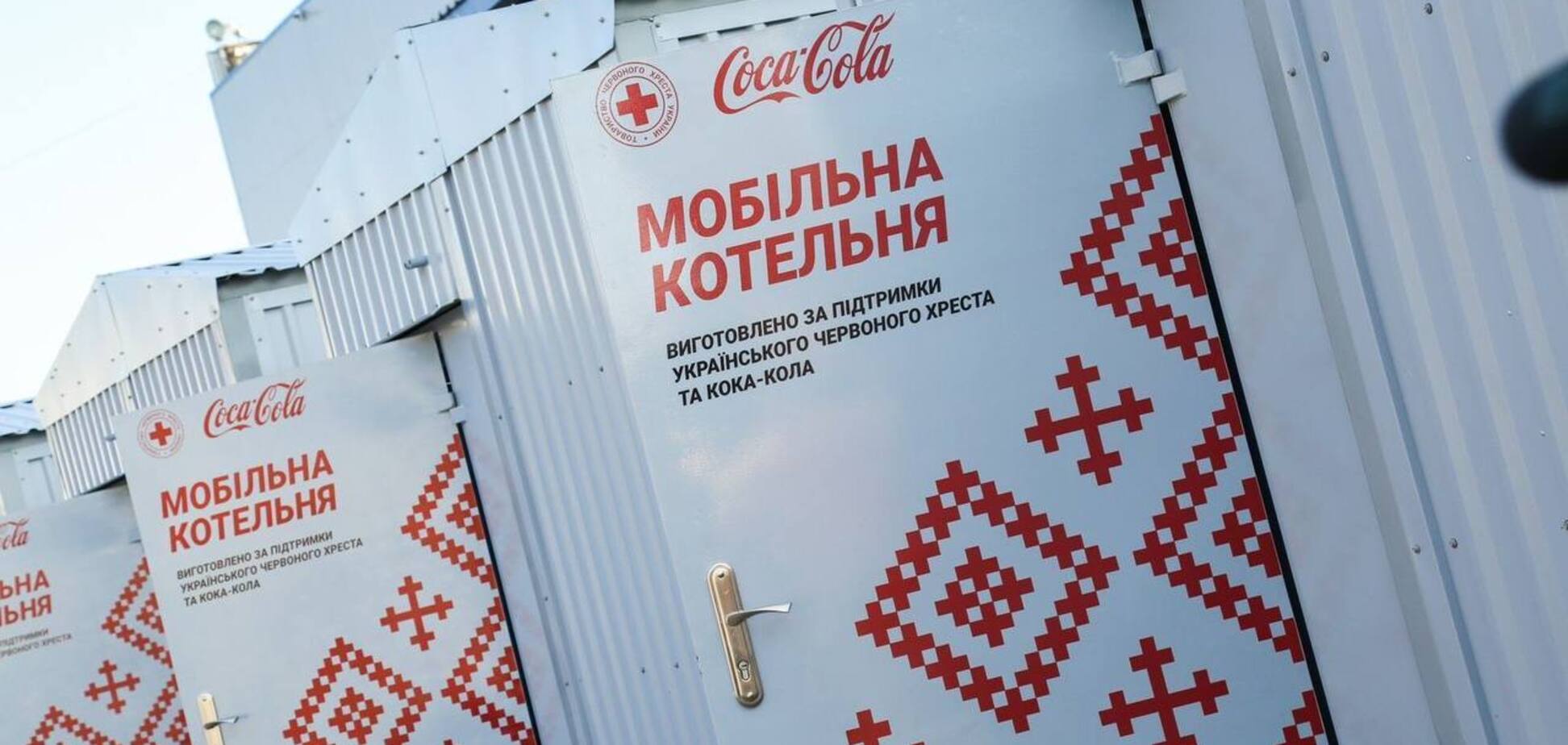 110 мобільних котелень за три роки: Кока-Кола підтримує енергетичну стійкість українських громад