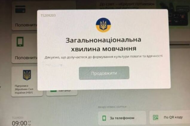 Работают ли банкоматы во время минуты молчания