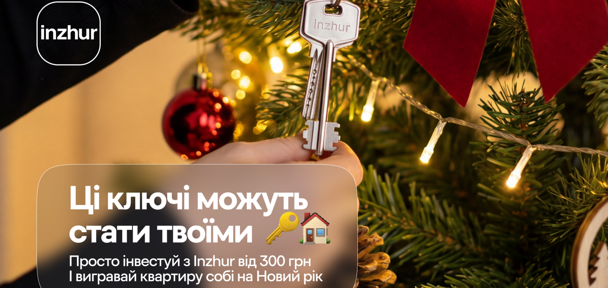 Inzhur розіграє квартиру серед своїх інвесторів: які умови