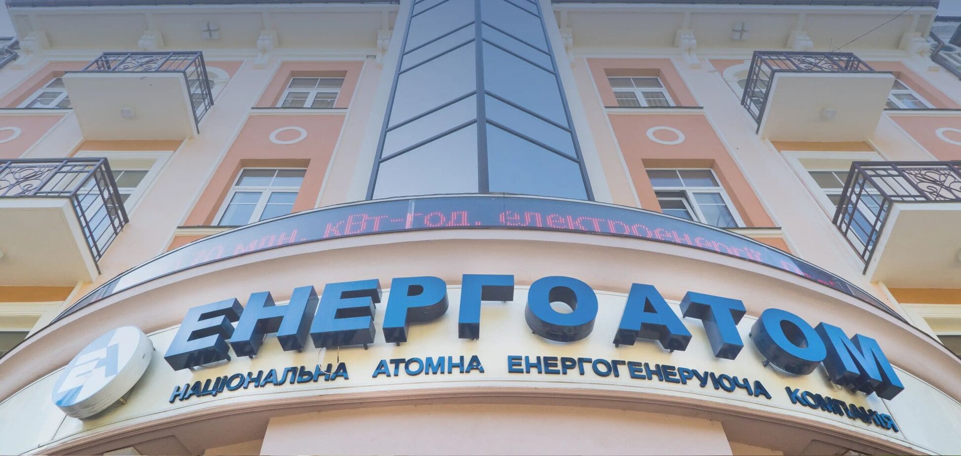 Здание 'Энергоатома'. Иллюстрация