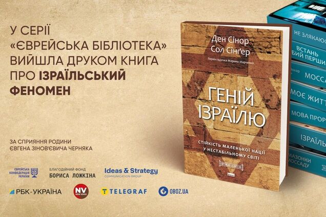 'Гений Израиля': Борис Ложкин сообщил о выходе восьмой книги из серии 'Еврейская библиотека'