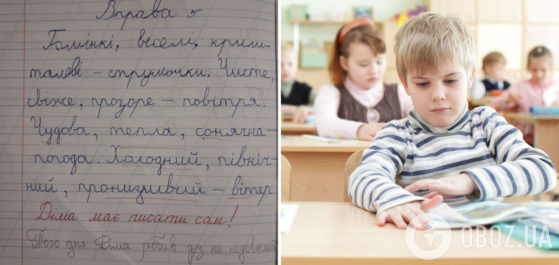 'Діма має писати сам!' Мережу спантеличила реакція вчительки на домашнє завдання