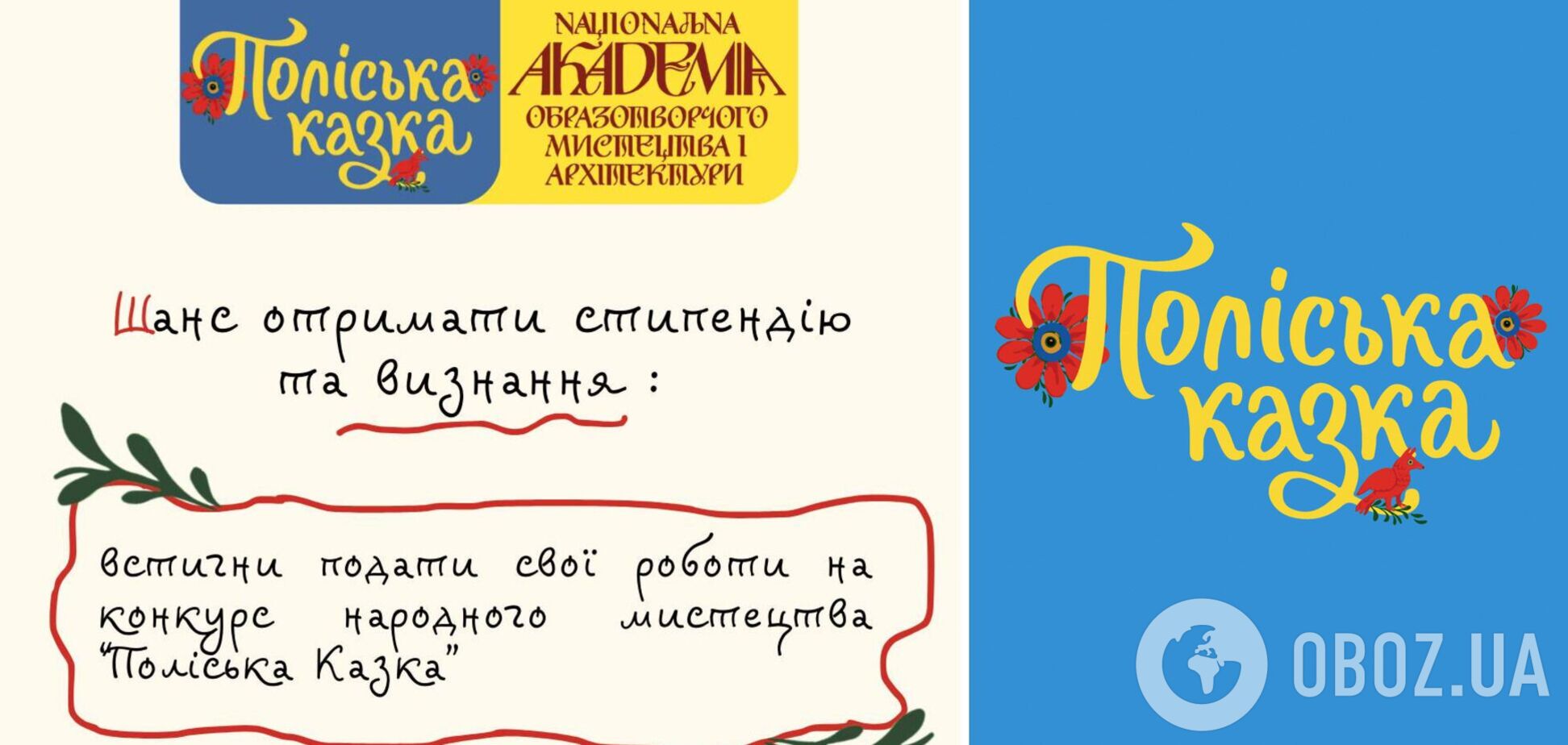 В Украине стартовал Национальный конкурс народного искусства 'Полесская сказка'