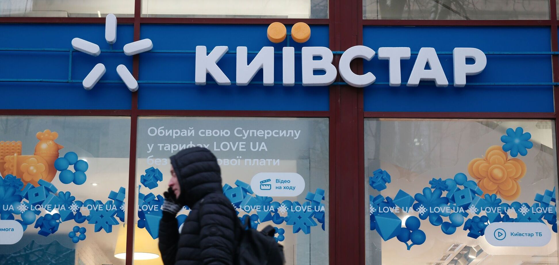 Иллюстрация - Киевстар