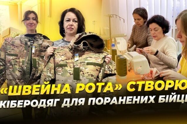 'Швейная рота': подруги создали международную сеть из 700 портных и шьют адаптивную одежду для защитников