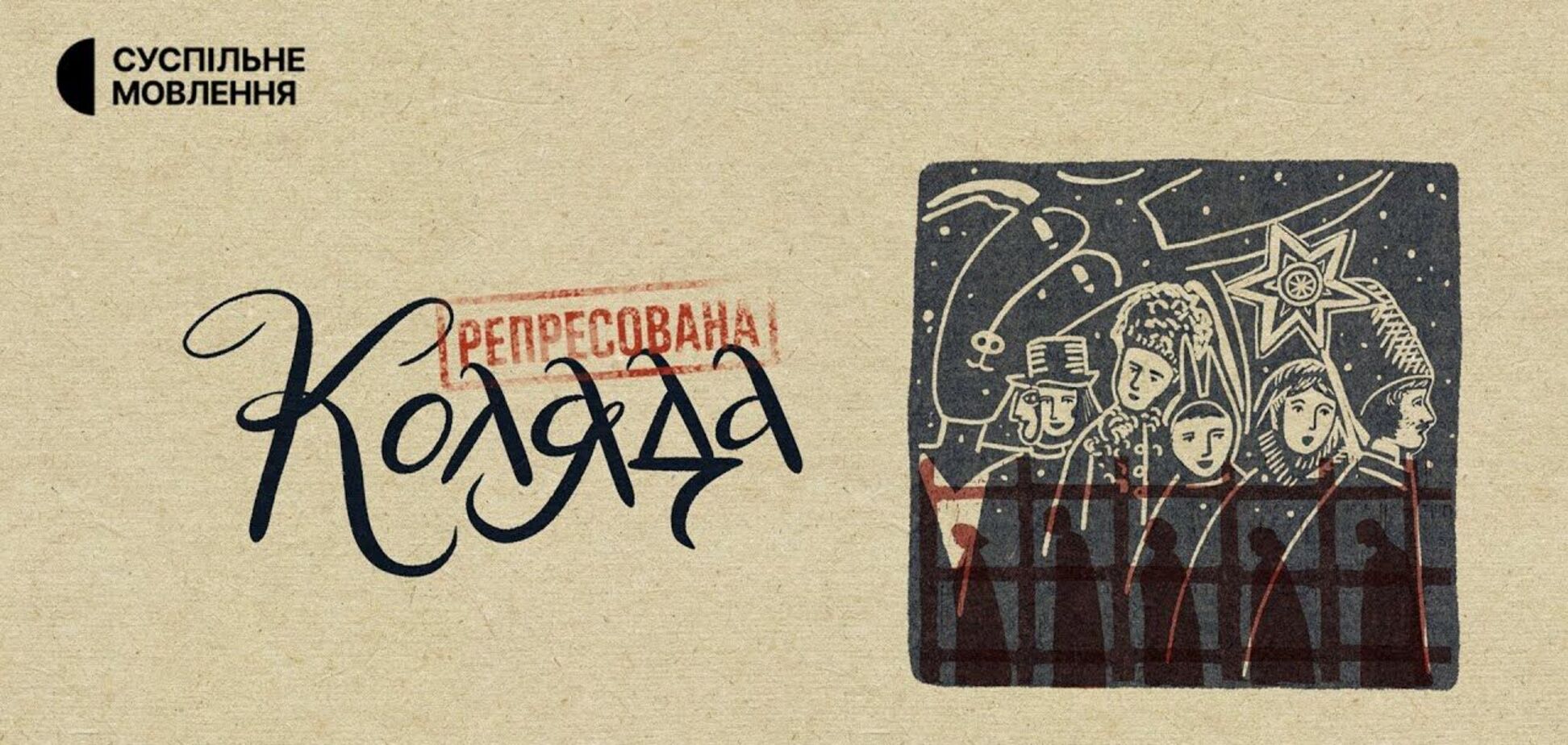 'Репрессированная Коляда': в Украине сняли документальный фильм о диссидентах, которые колядовали вопреки КГБ