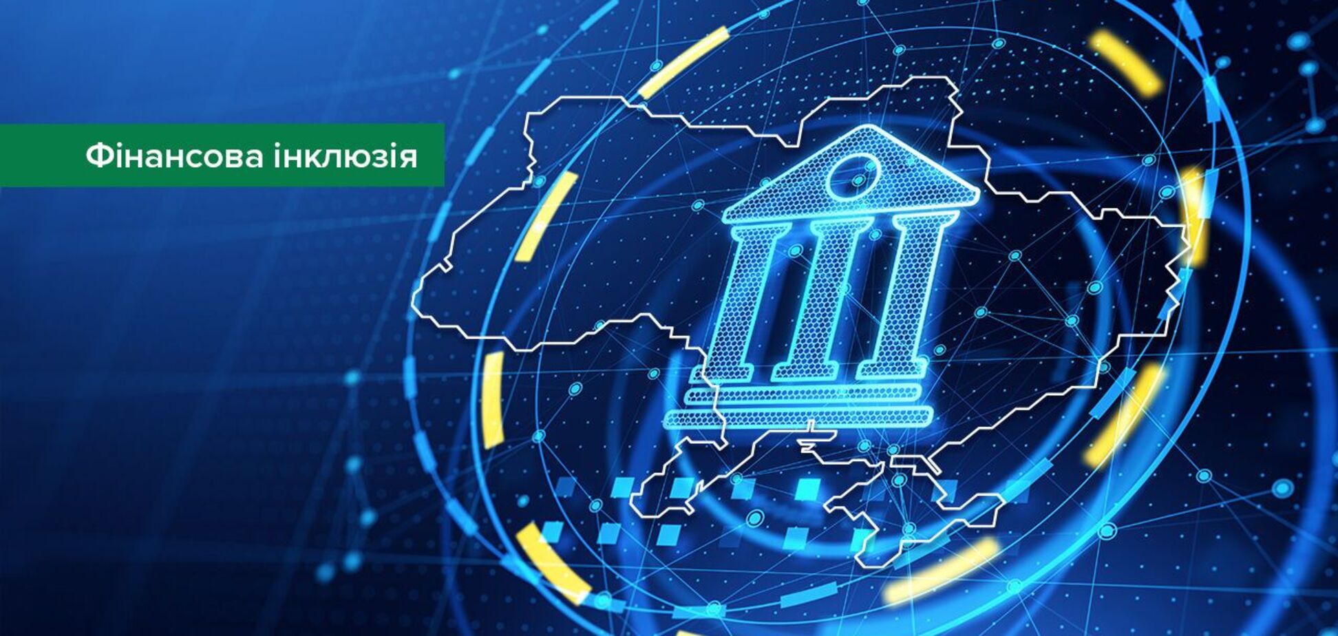 Иллюстрация. Финансовая инклюзия