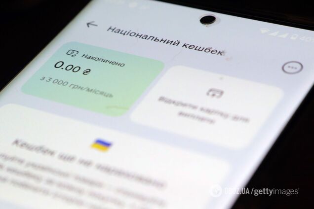 Ілюстрація - Національний кешбек