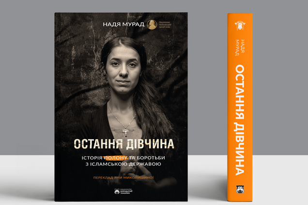 Книга 'Последняя девушка'