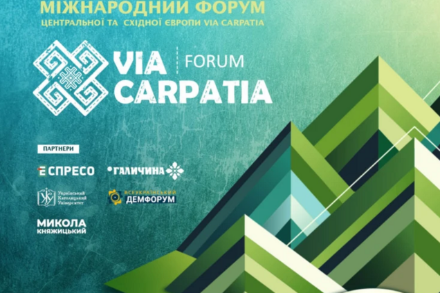 Расширение ЕС, борьба с информатаками РФ и правда против пропаганды: как прошел Форум Via Carpatia 2025