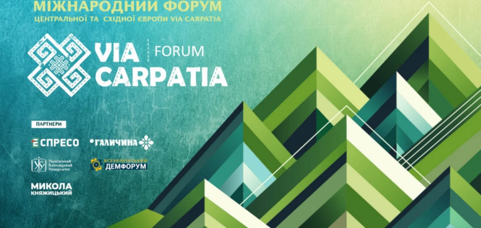 Расширение ЕС, борьба с информатаками РФ и правда против пропаганды: как прошел Форум Via Carpatia 2025