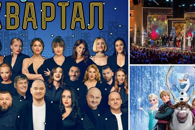 'Квартал 95', 'Дизель шоу' и поздравление Зеленского: что покажут по телевизору на Новый год