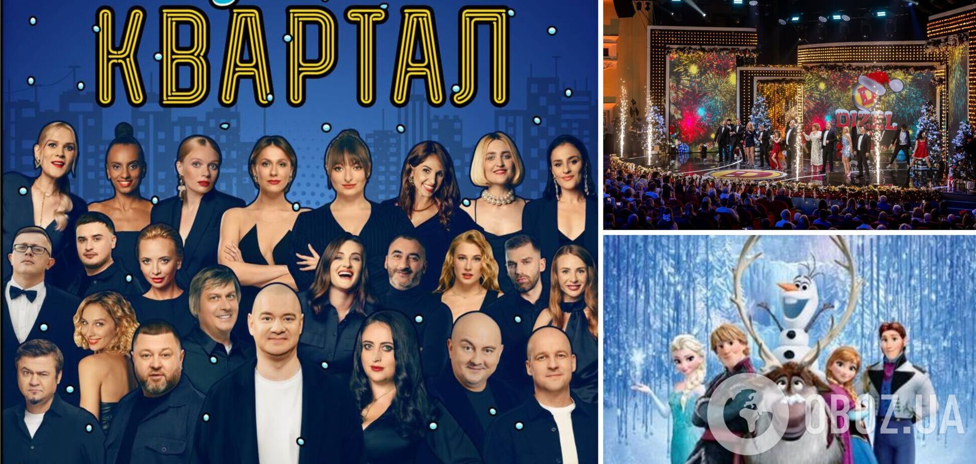 'Квартал 95', 'Дизель шоу' и поздравление Зеленского: что покажут по телевизору на Новый год